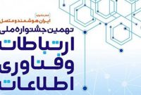 تشریح شاخص های ارزیابی بخش صنعت فضایی در جشنواره ملی فاوا تشریح شاخص های ارزیابی بخش صنعت فضایی در جشنواره ملی فاوا