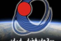 عملکرد سازمان فضایی ایران در حمایت از شرکت‌های دانش‌بنیان در سال ۱۴۰۱