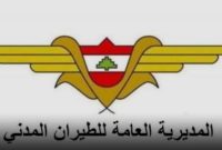 بیش از 250 پرواز بیروت-نجف برای انتقال زائران لبنانی اربعین