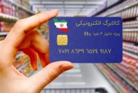 جزئیات پیوستن دو دهک جدید به کالابرگ الکترونیکی جزئیات پیوستن دو دهک جدید به کالابرگ الکترونیکی