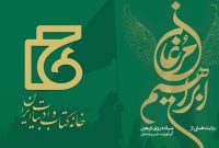 «مرغان ابراهیم» روایت 11 نویسنده از پیادهروی اربعین سال 1401 منتشر شد «مرغان ابراهیم» روایت 11 نویسنده از پیادهروی اربعین سال 1401 منتشر شد