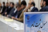 پیش ثبت نام ۱۱۲۸۰ نفر برای انتخابات مجلس شورای اسلامی در حوزه تهران پیش ثبت نام ۱۱۲۸۰ نفر برای انتخابات مجلس شورای اسلامی در حوزه تهران