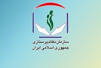 بیانیه سازمان نظام پرستاری درباره مواد پیشنهادی برنامه هفتم توسط وزارت بهداشت بیانیه سازمان نظام پرستاری درباره مواد پیشنهادی برنامه هفتم توسط وزارت بهداشت