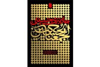 «جاذبه‌ حسینی» اثر آیت‌الله خامنه‌ای، موضوع پویش کتابخوانی شد