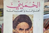 جوانان عراقی به دنبال آثار امام خمینی در نمایشگاه کتاب بغداد+تصاویر