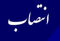 رئیس مرکز اطلاع ‌رسانی ستاد اجرایی فرمان امام منصوب شد