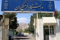 فارس من| لزوم لغو محدودیت غیرقانونی سقف سنی ورود به دانشگاه فرهنگیان فارس من| لزوم لغو محدودیت غیرقانونی سقف سنی ورود به دانشگاه فرهنگیان