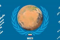 نقش پیشگامانه ایران در همکاری‌های بین‌المللی مقابله با گرد و غبار