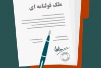 آخرین وضعیت طرح «اعتبارزدایی از اسناد عادی» در مجمع تشخیص مصلحت