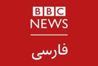 اعتراف به بن‌بست براندازی توسط بی‌بی‌سی فارسی+فیلم
