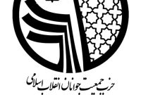 اعضای شورای مرکزی «جمعیت جوانان انقلاب اسلامی» انتخاب شدند