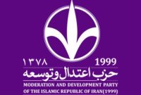 اعضای شورای مرکزی حزب اعتدال و توسعه انتخاب شدند+ اسامی