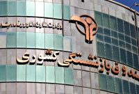 طبق مصوبه مجلس ایجاد تعهد مالی بدون تأمین اعتبار نهادهای عمومی غیردولتی ممنوع است