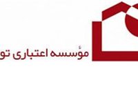 موسسه اعتباری توسعه منحل شد موسسه اعتباری توسعه منحل شد