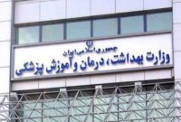 وزیر بهداشت بازدیدی از خانه پزشک تیزاب داراب نداشته است