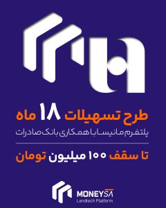 همـکاری استراتـژیک مانیسـا و بانـک صـادرات برای اعطـای ۱۰۰ میلیـون تـومان تسهیـلات همـکاری استراتـژیک مانیسـا و بانـک صـادرات برای اعطـای ۱۰۰ میلیـون تـومان تسهیـلات